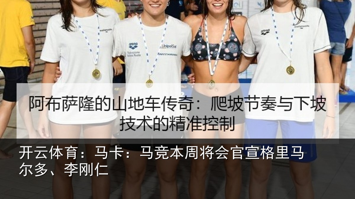 开云体育:马卡:马竞本周将会官宣格里马尔多、李刚仁