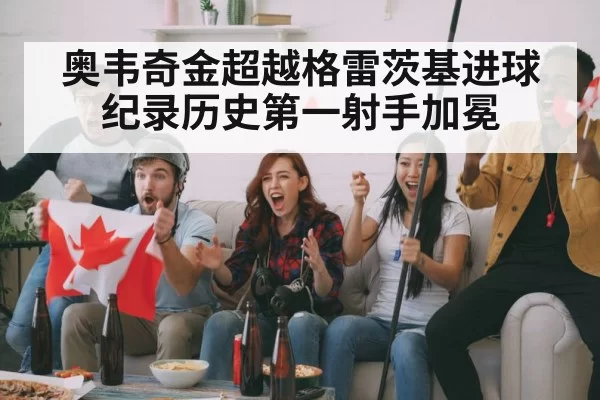 hockey fans celebrating
