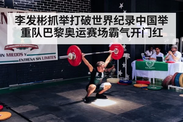 Olympic weightlifting competition